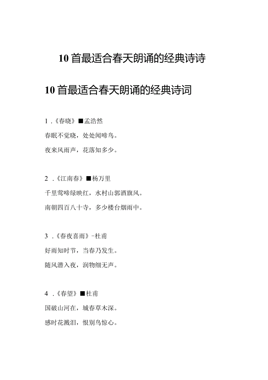 10首最适合天朗诵的经典诗诗.docx_第1页