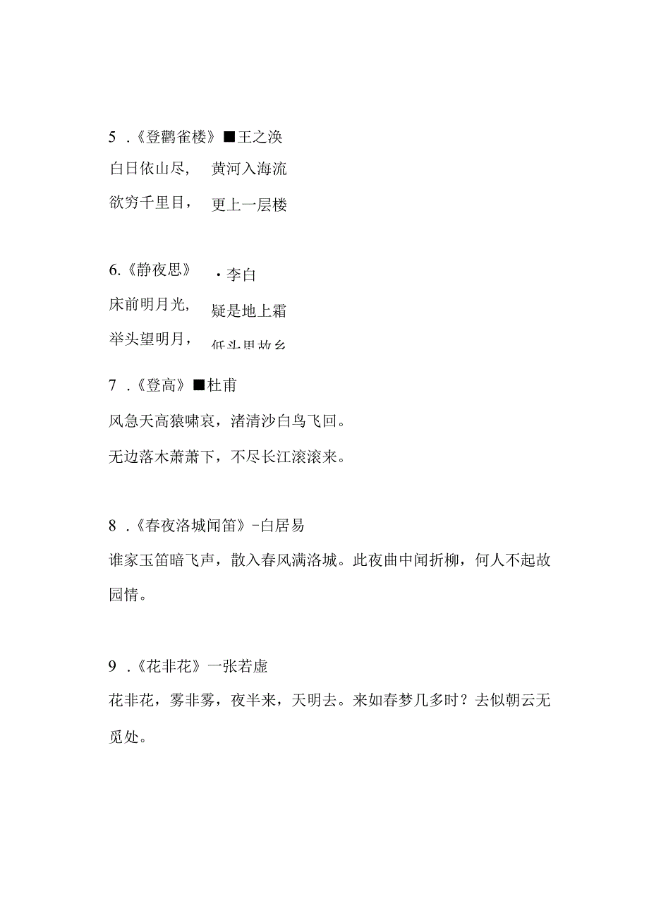 10首最适合天朗诵的经典诗诗.docx_第2页
