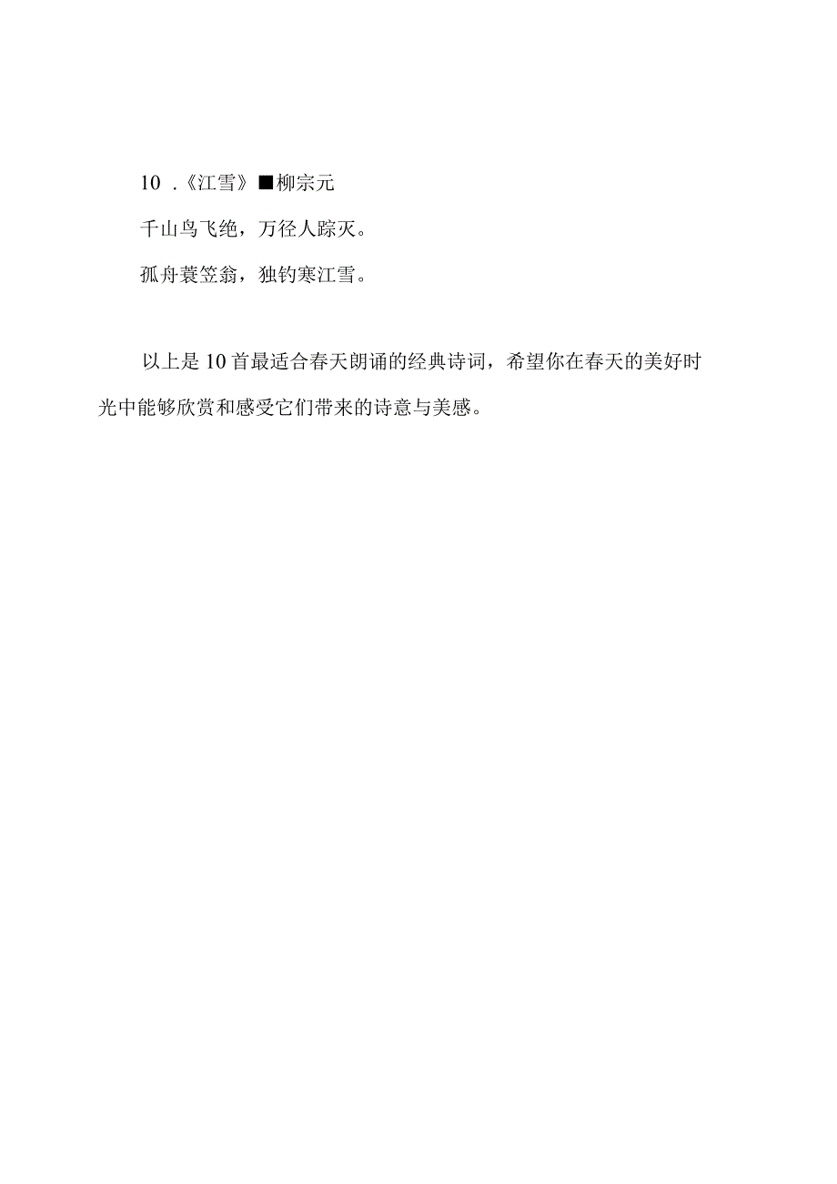 10首最适合天朗诵的经典诗诗.docx_第3页