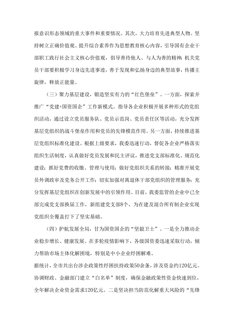 2024年党建工作述职报告4篇供借鉴.docx_第2页