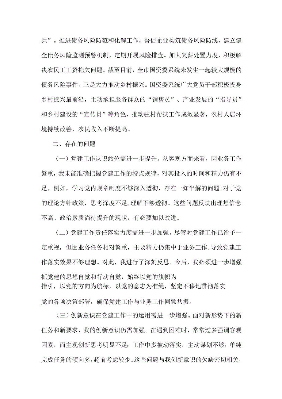 2024年党建工作述职报告4篇供借鉴.docx_第3页