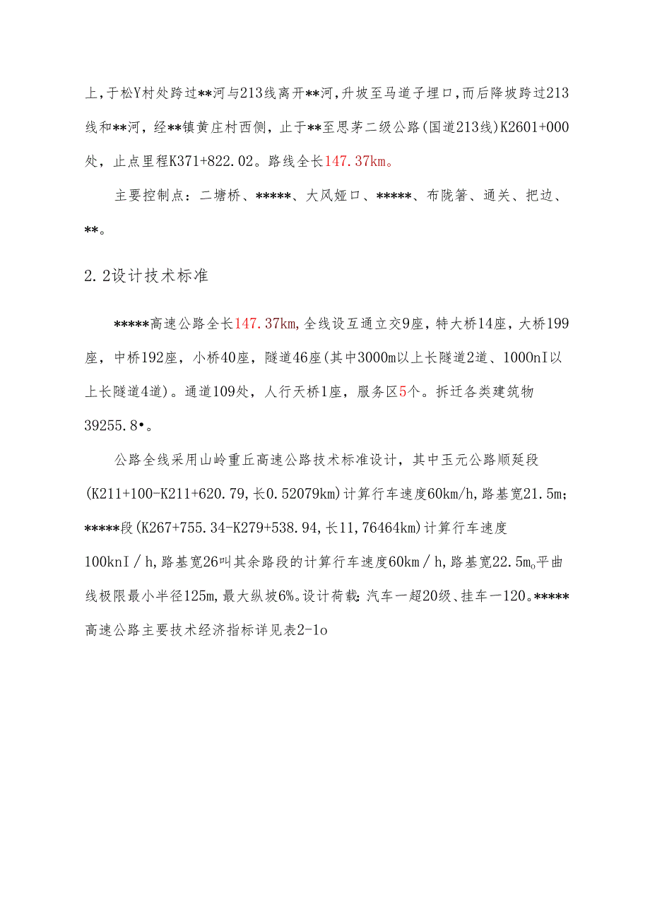 水土保持监理工作总结 （高速公路项目).docx_第3页