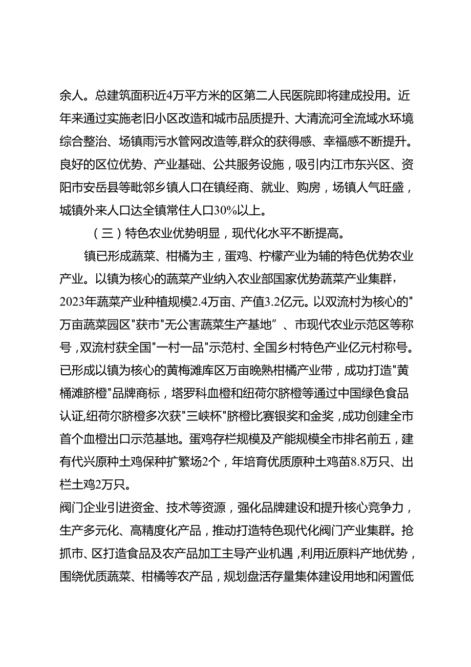 关于新时代“强镇带村”试点实施方案.docx_第2页