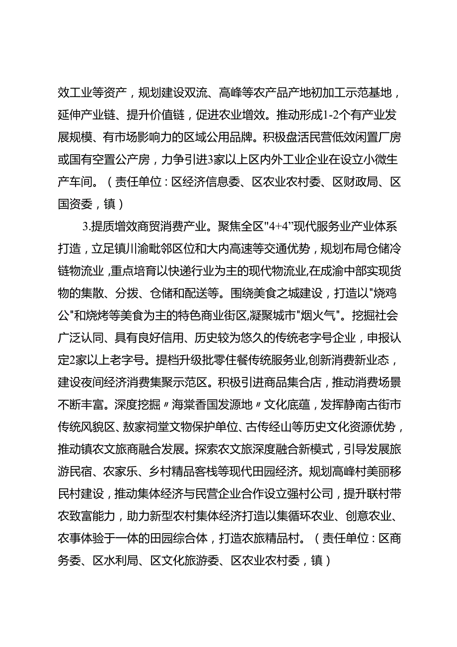 关于新时代“强镇带村”试点实施方案.docx_第3页