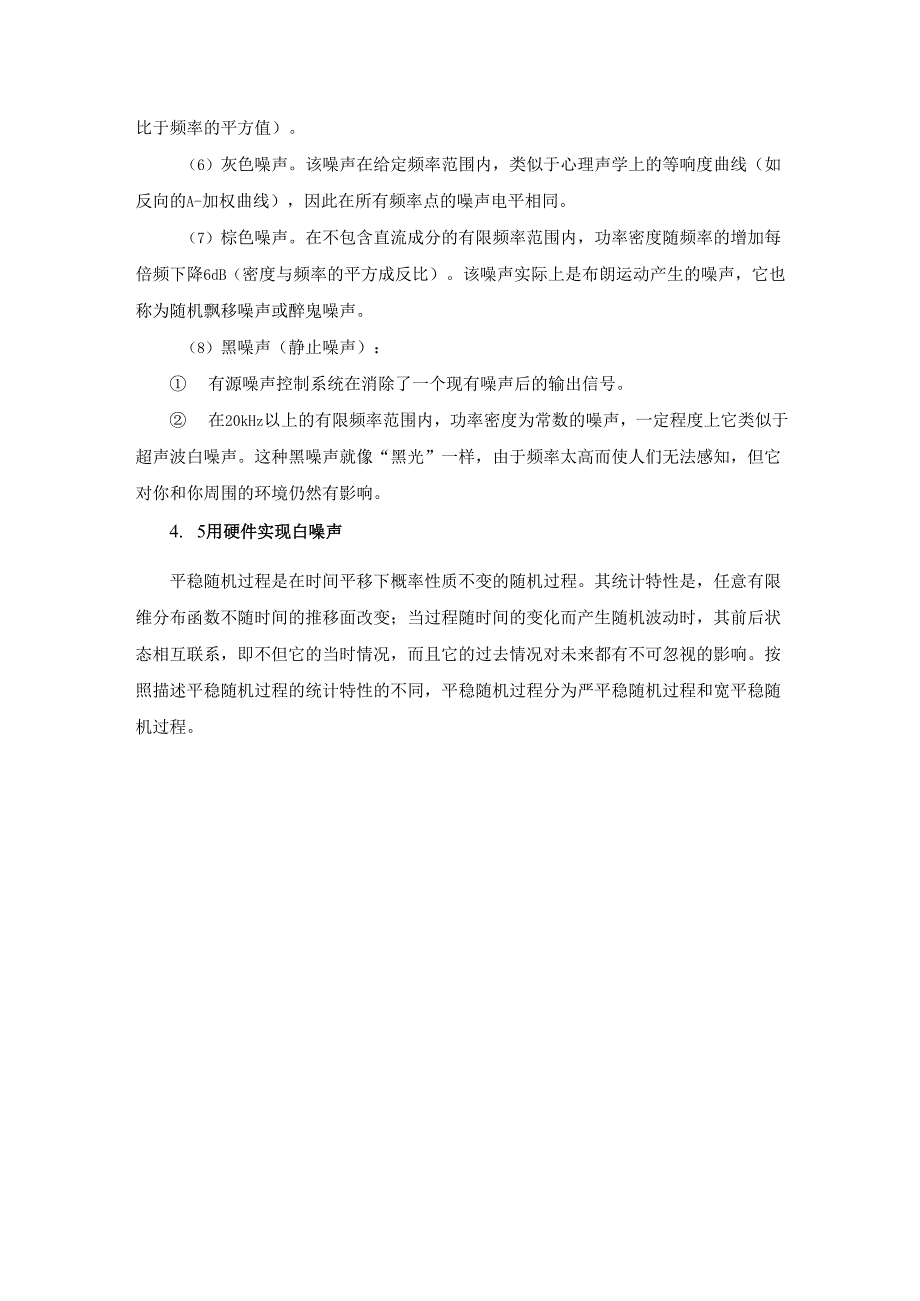 随机噪声特性分析.docx_第3页