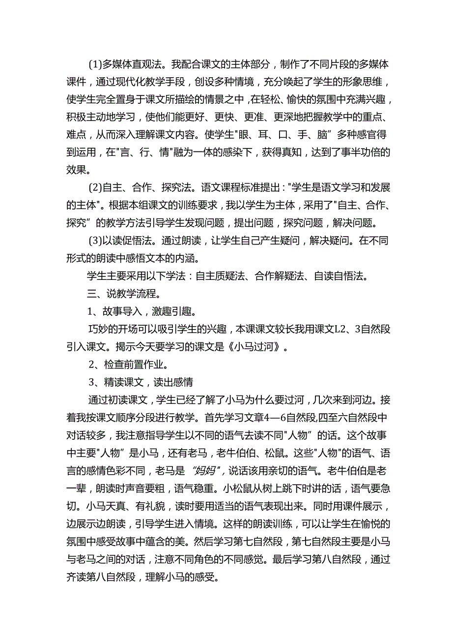 《小马过河》优秀说课稿（通用5篇）.docx_第2页
