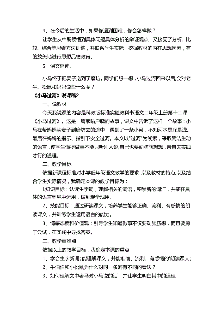 《小马过河》优秀说课稿（通用5篇）.docx_第3页