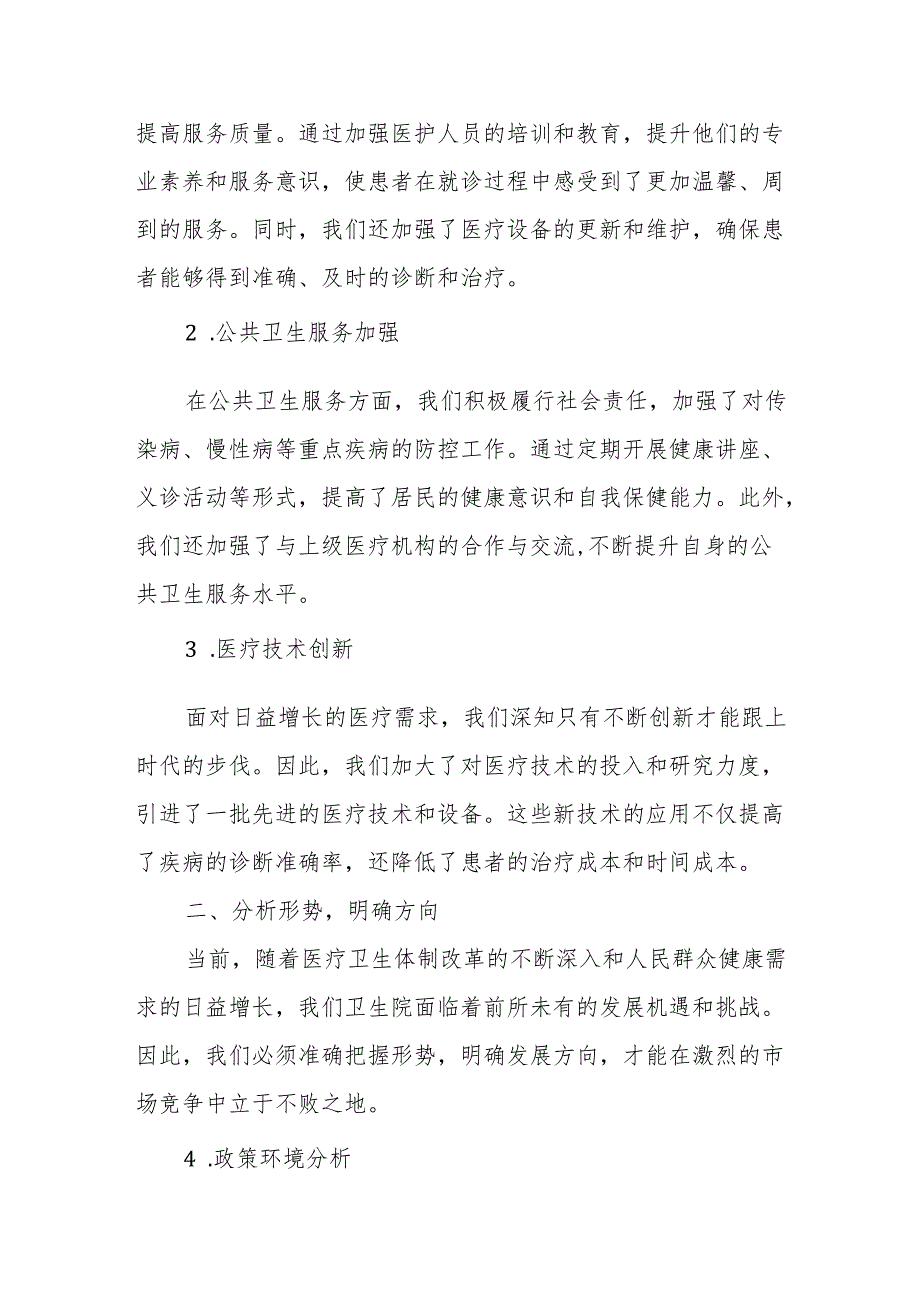 卫生院院长在务虚会议上的发言.docx_第2页