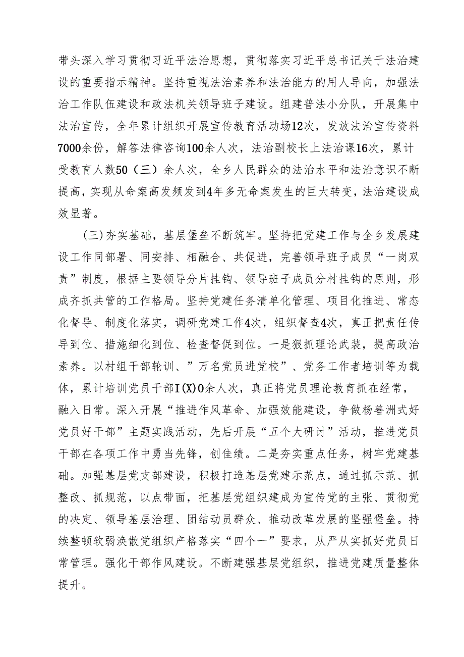 党委书记2024年抓基层党建工作述职报告(精选10篇范本).docx_第3页