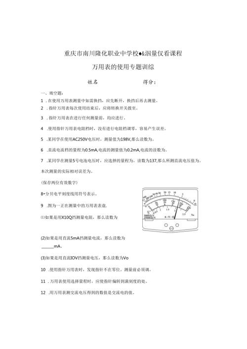 电子测量仪器万用表的使用专题训练.docx