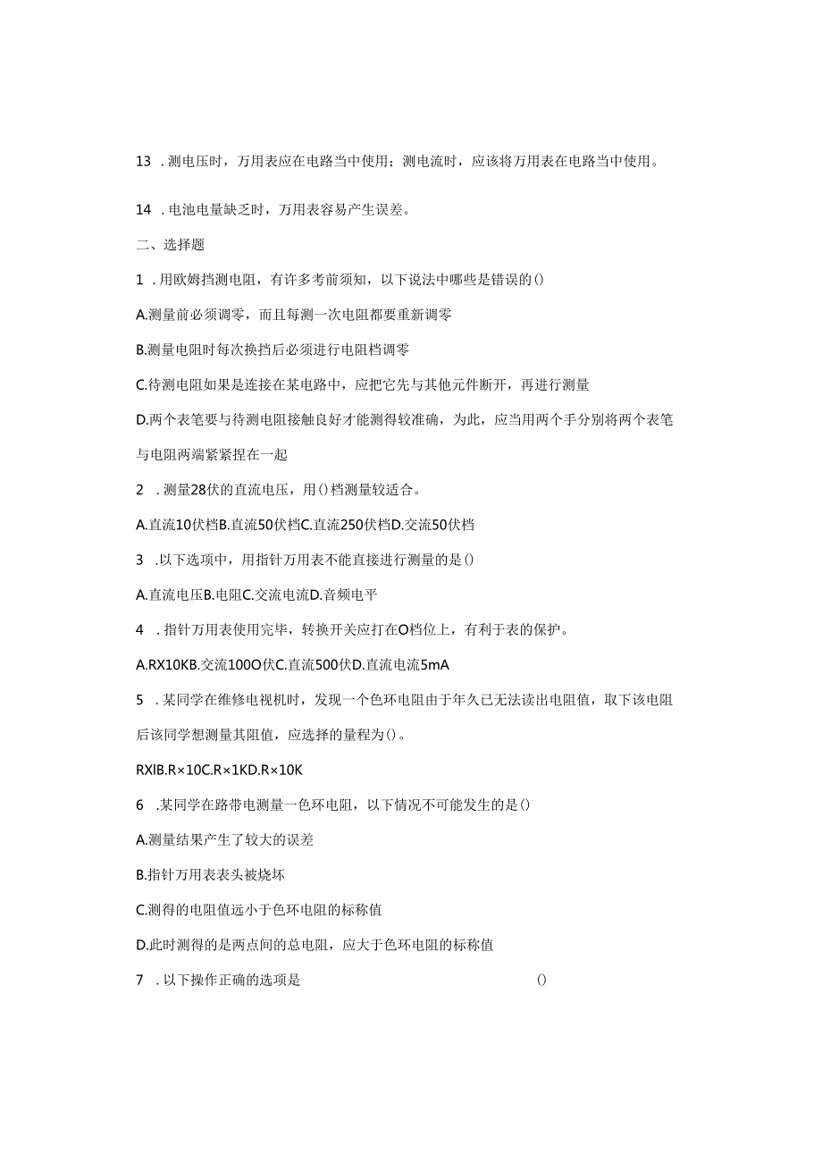 电子测量仪器万用表的使用专题训练.docx_第2页