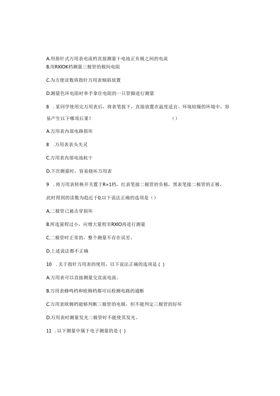 电子测量仪器万用表的使用专题训练.docx_第3页
