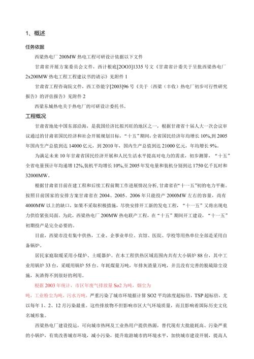 热电厂可行性研究报告.docx
