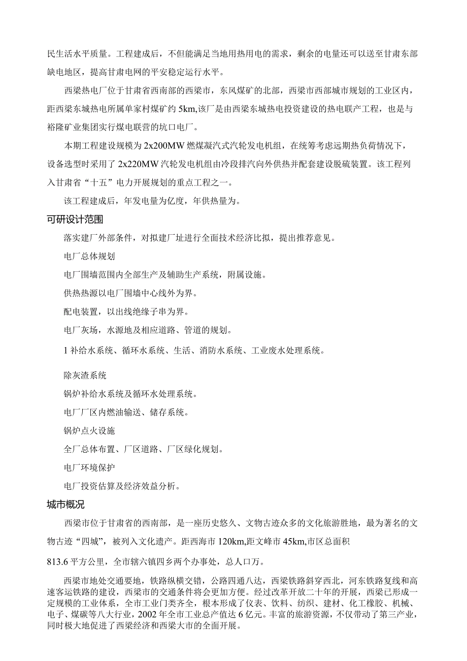热电厂可行性研究报告.docx_第2页