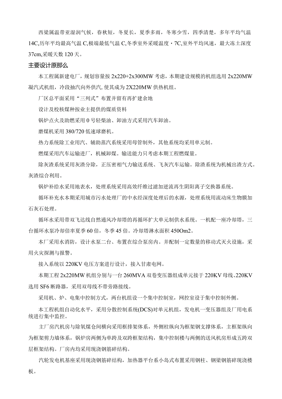 热电厂可行性研究报告.docx_第3页
