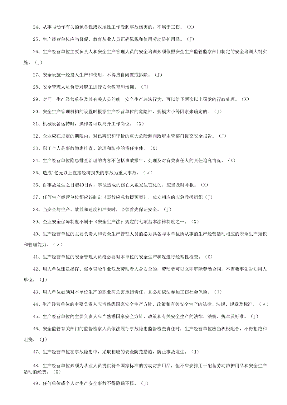 公司安全管理人员测试题库含答案.docx_第2页