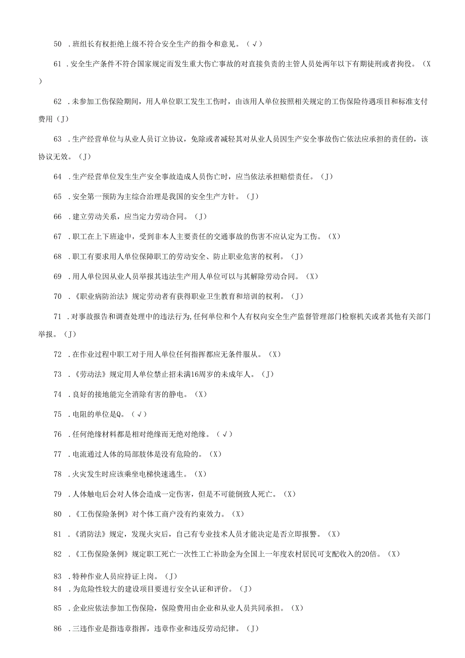 公司安全管理人员测试题库含答案.docx_第3页