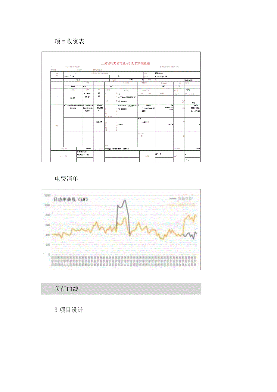 工商业储能项目开发和建设全流程.docx_第3页
