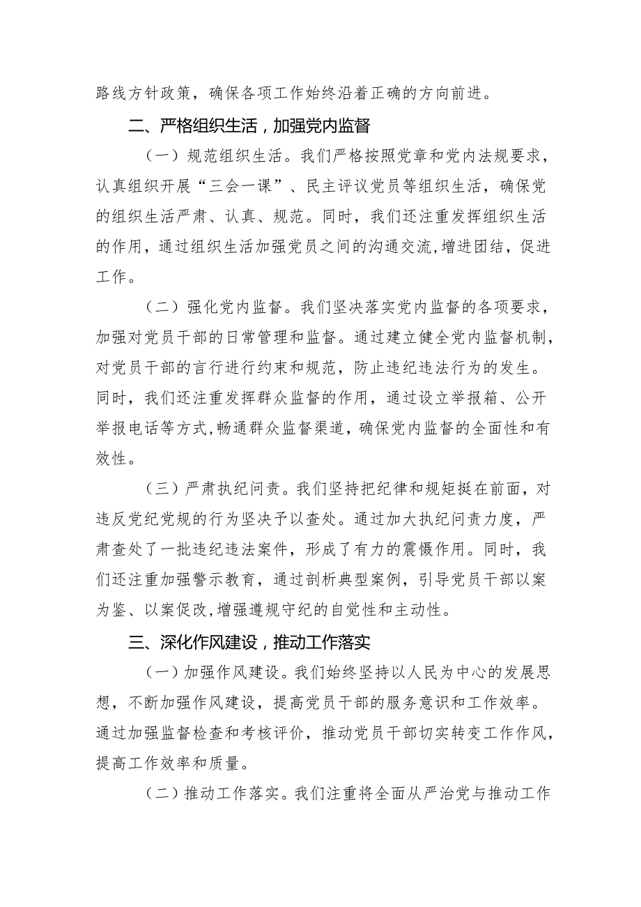 乡镇党委书记2024年上半年全面从严治党情况报告（共五篇）.docx_第2页