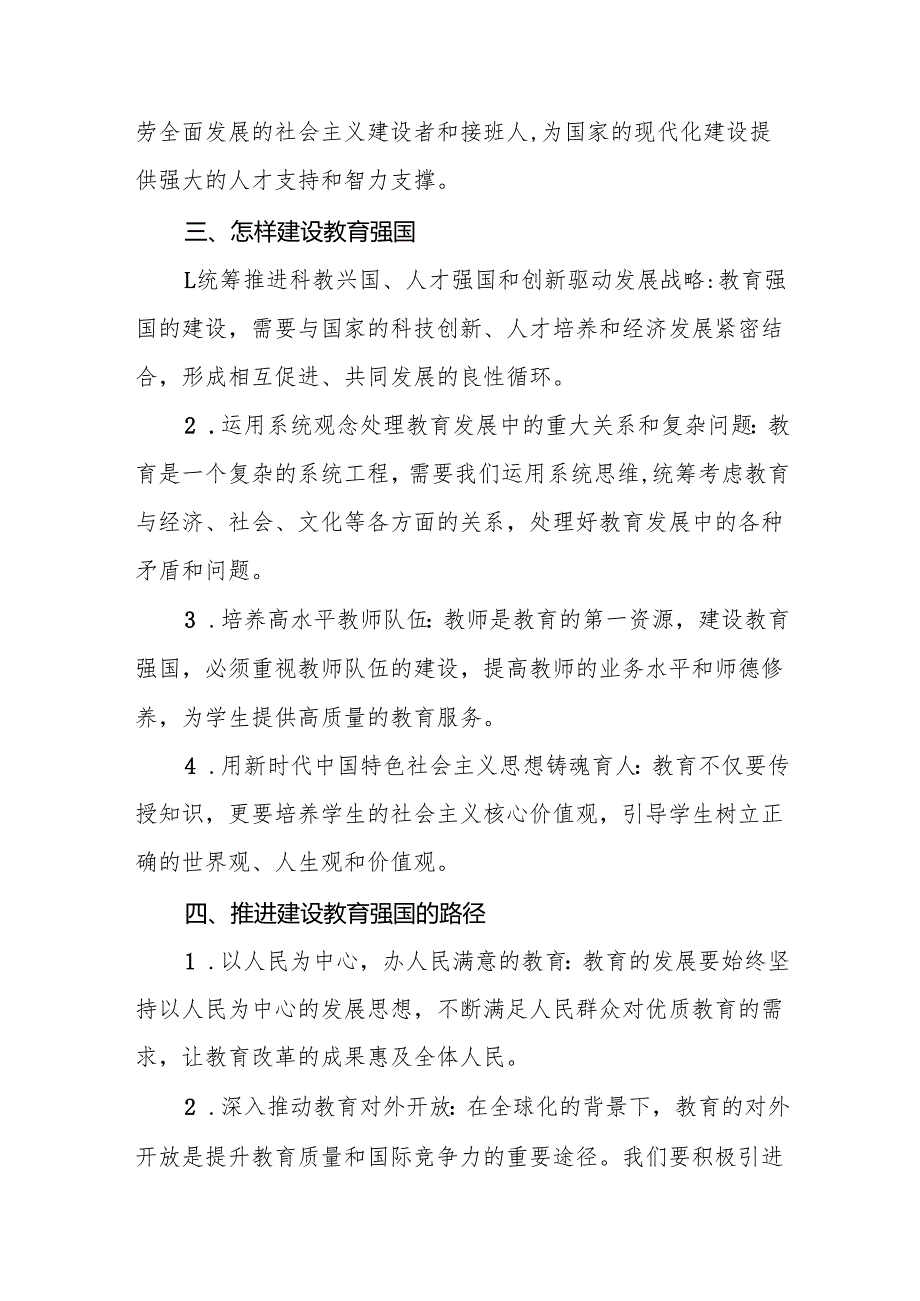 学习贯彻2024年全国教育大会精神的心得体会8篇.docx_第2页