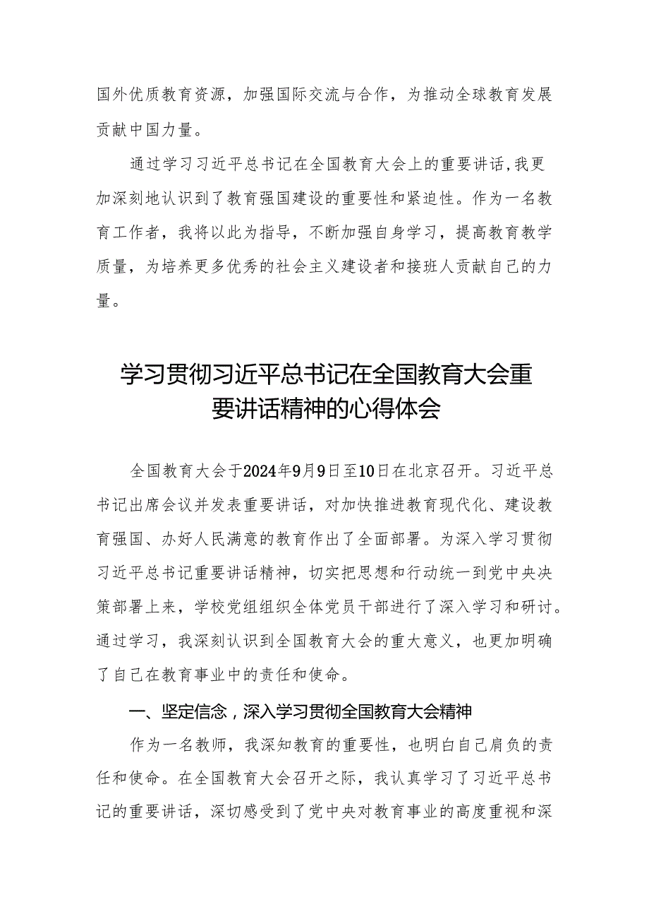 学习贯彻2024年全国教育大会精神的心得体会8篇.docx_第3页