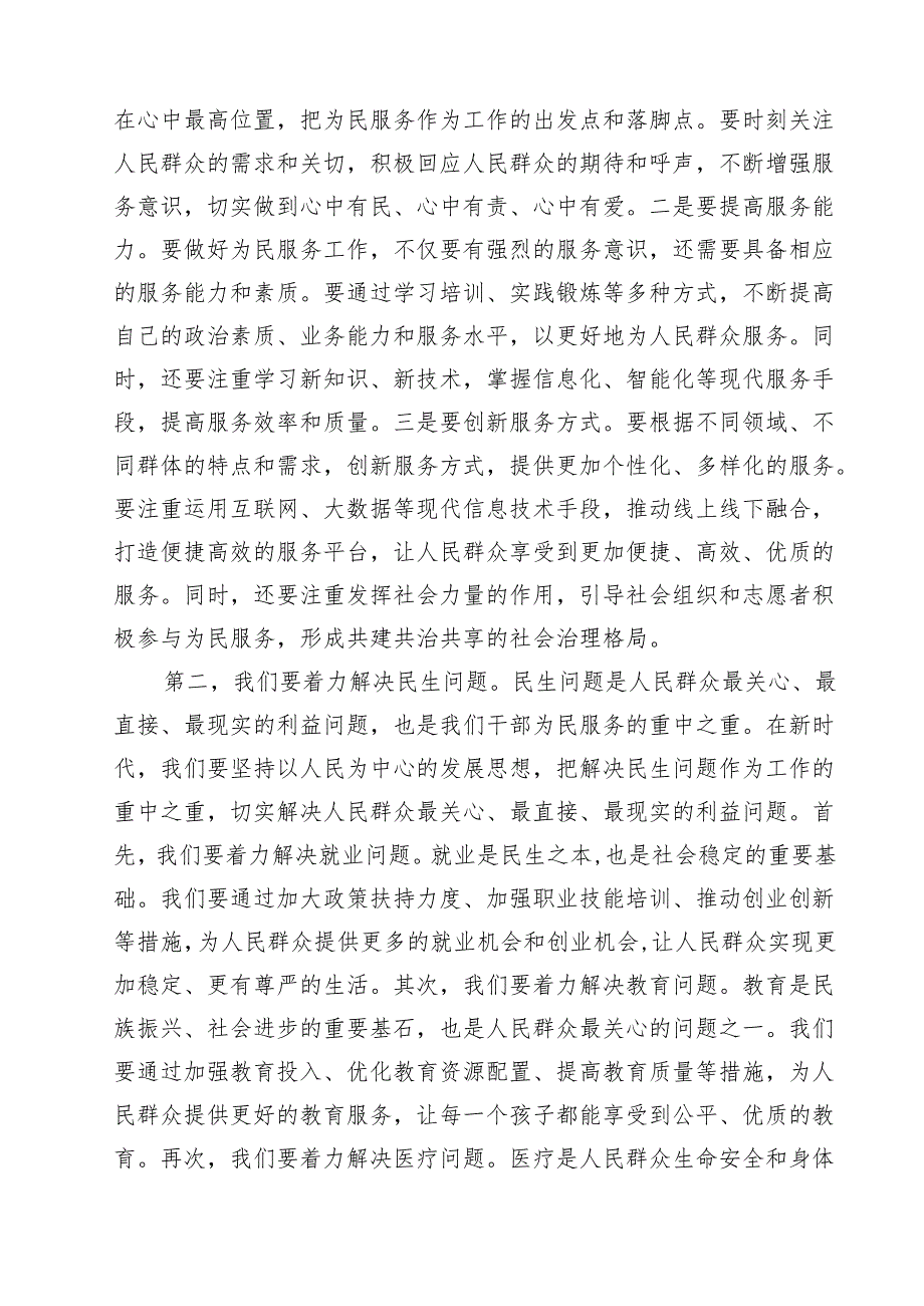 2024年党支部书记党课讲稿精选（共15篇）.docx_第3页