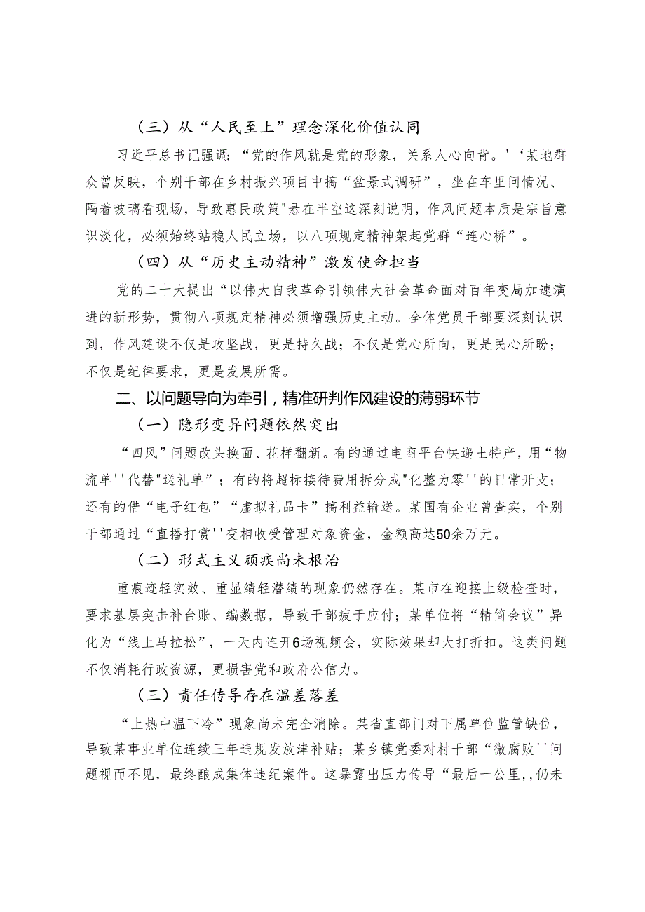 （7篇）关于深化2025年度八项规定精神学习教育专题读书班的学习研讨发言材料.docx_第2页