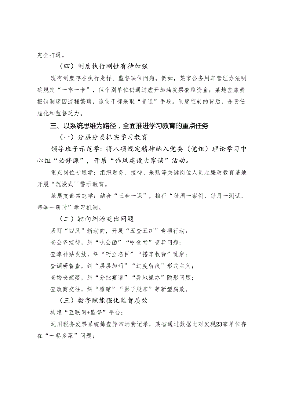 （7篇）关于深化2025年度八项规定精神学习教育专题读书班的学习研讨发言材料.docx_第3页