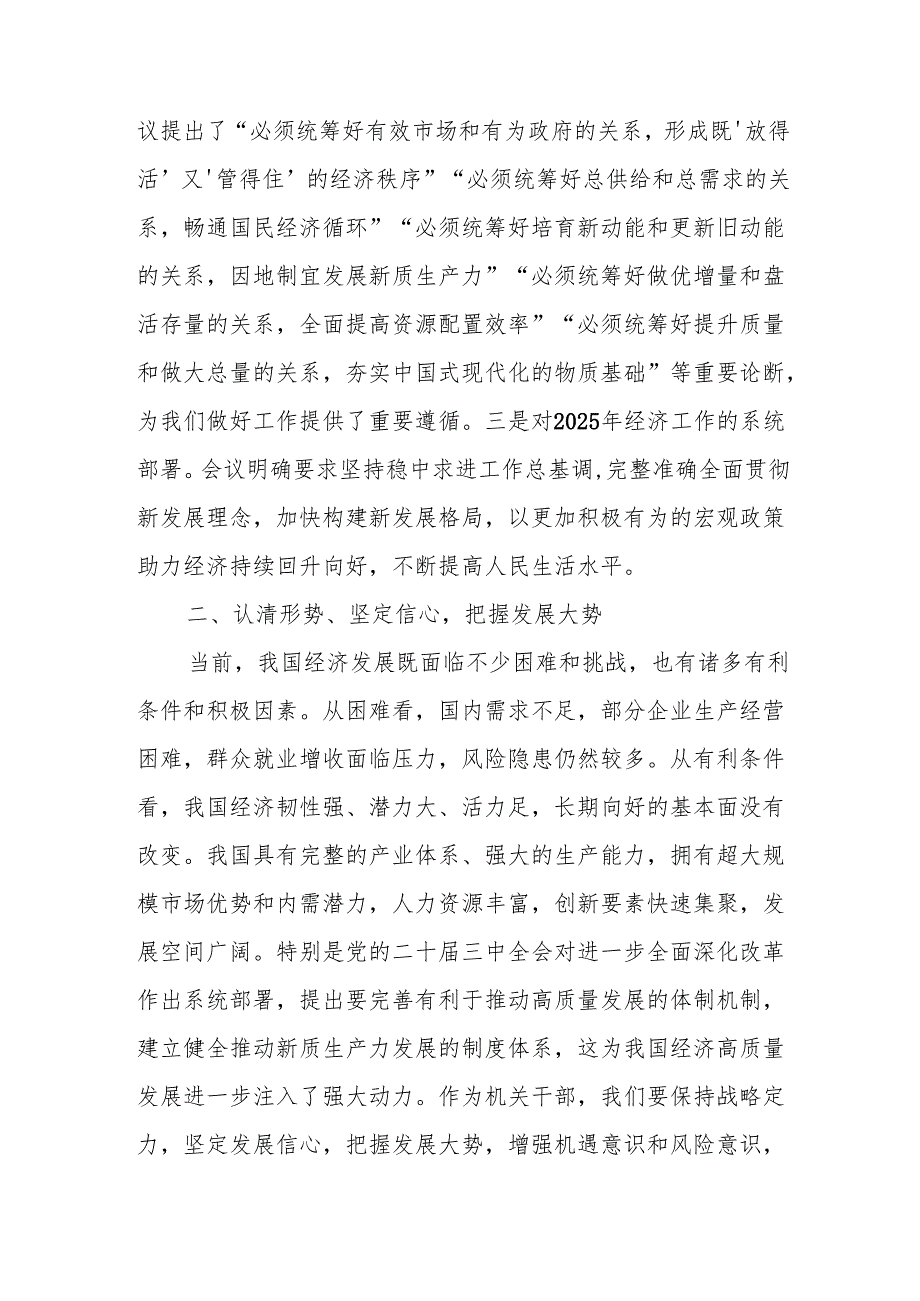 学习在2024年12月中央经济工作会议上的重要讲话精神心得体会6篇.docx_第2页