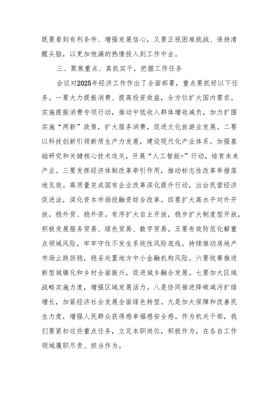 学习在2024年12月中央经济工作会议上的重要讲话精神心得体会6篇.docx_第3页