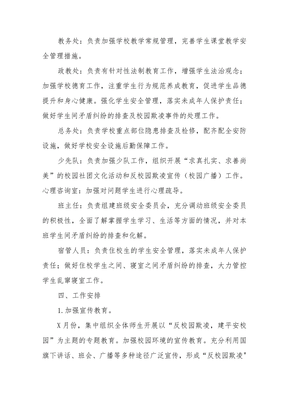 2024年学校预防学生校园欺凌工作方案(四篇).docx_第2页