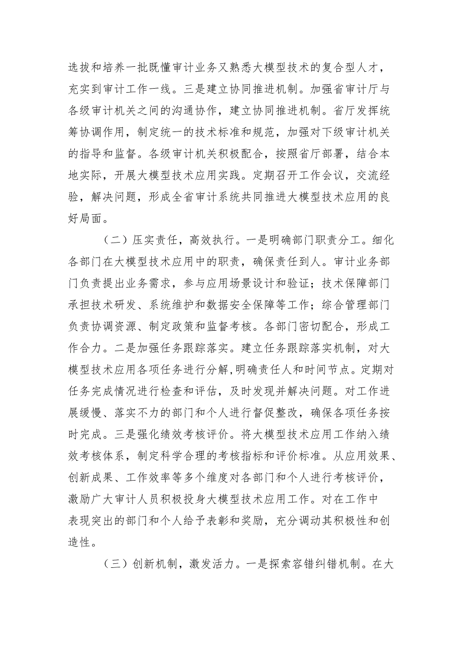在省审计厅DeepSeek专题培训会上的讲话提纲.docx_第3页