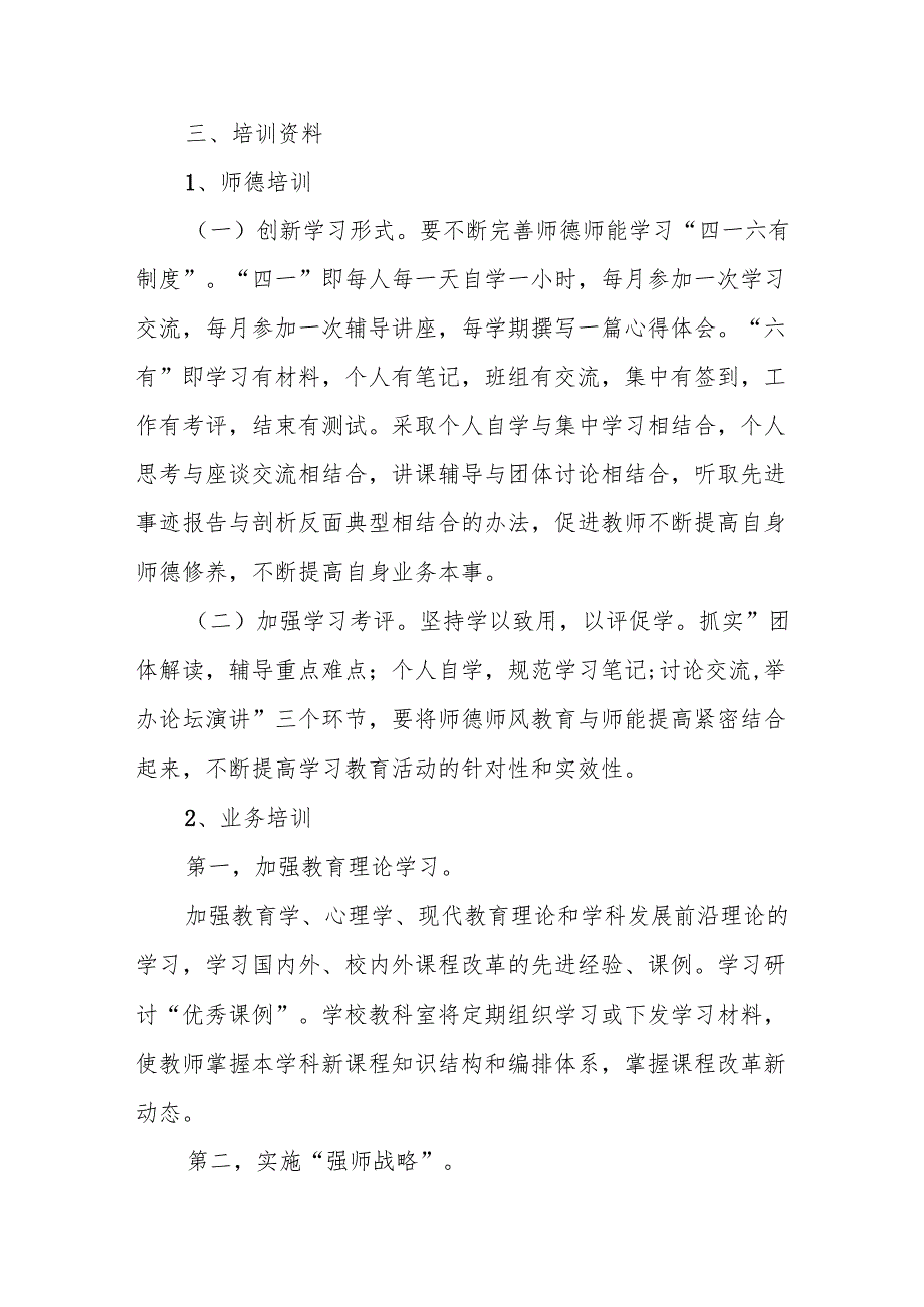 小学校本培训计划5篇.docx_第3页