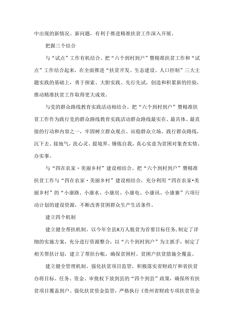 村级精准扶贫帮扶措施范文两篇.docx_第2页