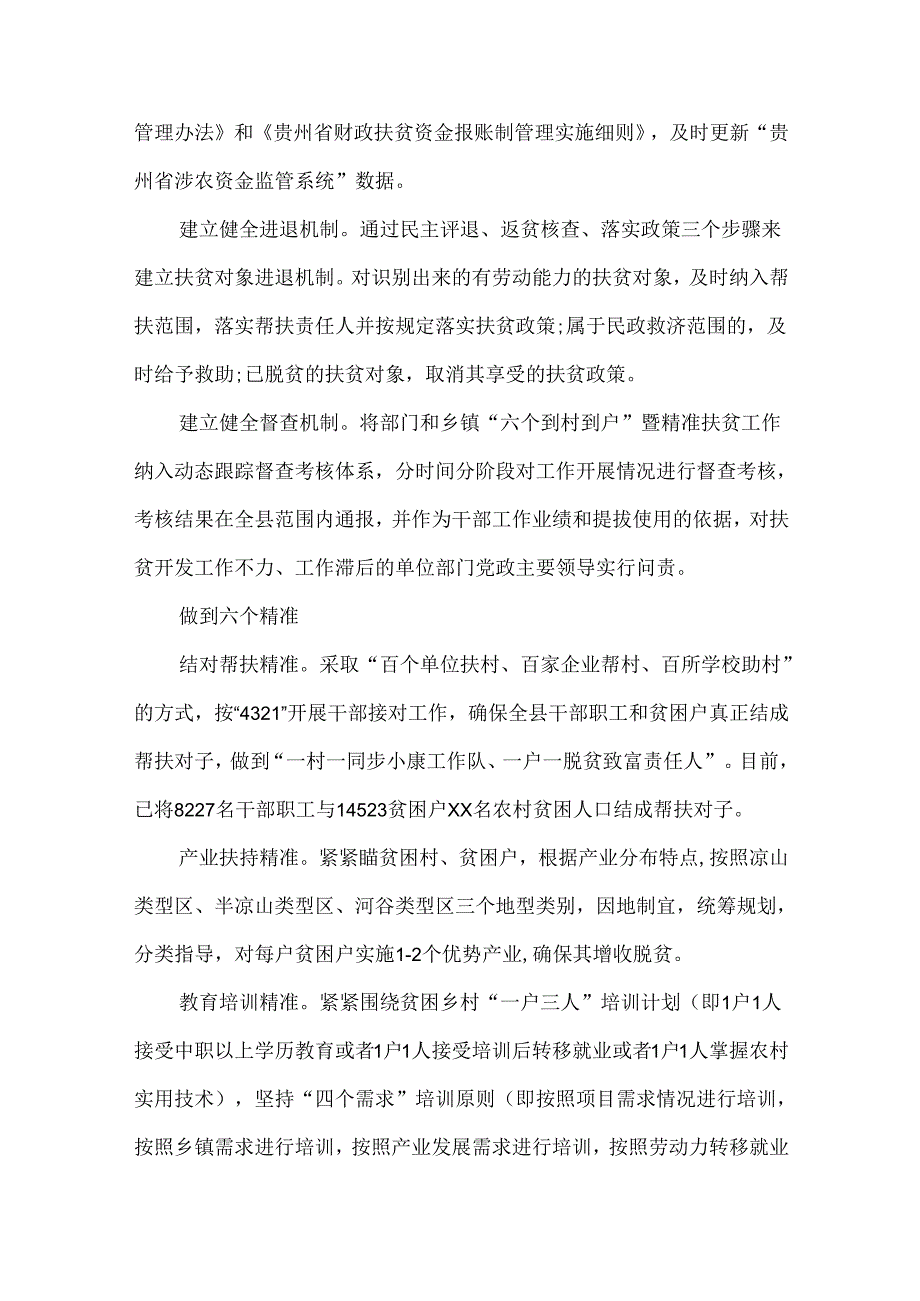村级精准扶贫帮扶措施范文两篇.docx_第3页