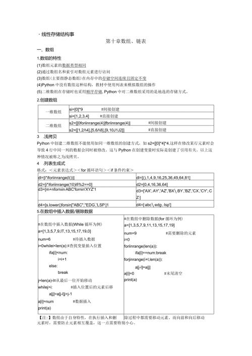 线性存储结构第十章数组、链表.docx