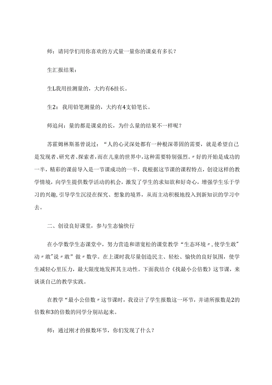 优化教学模式构建生态课堂 论文.docx_第2页