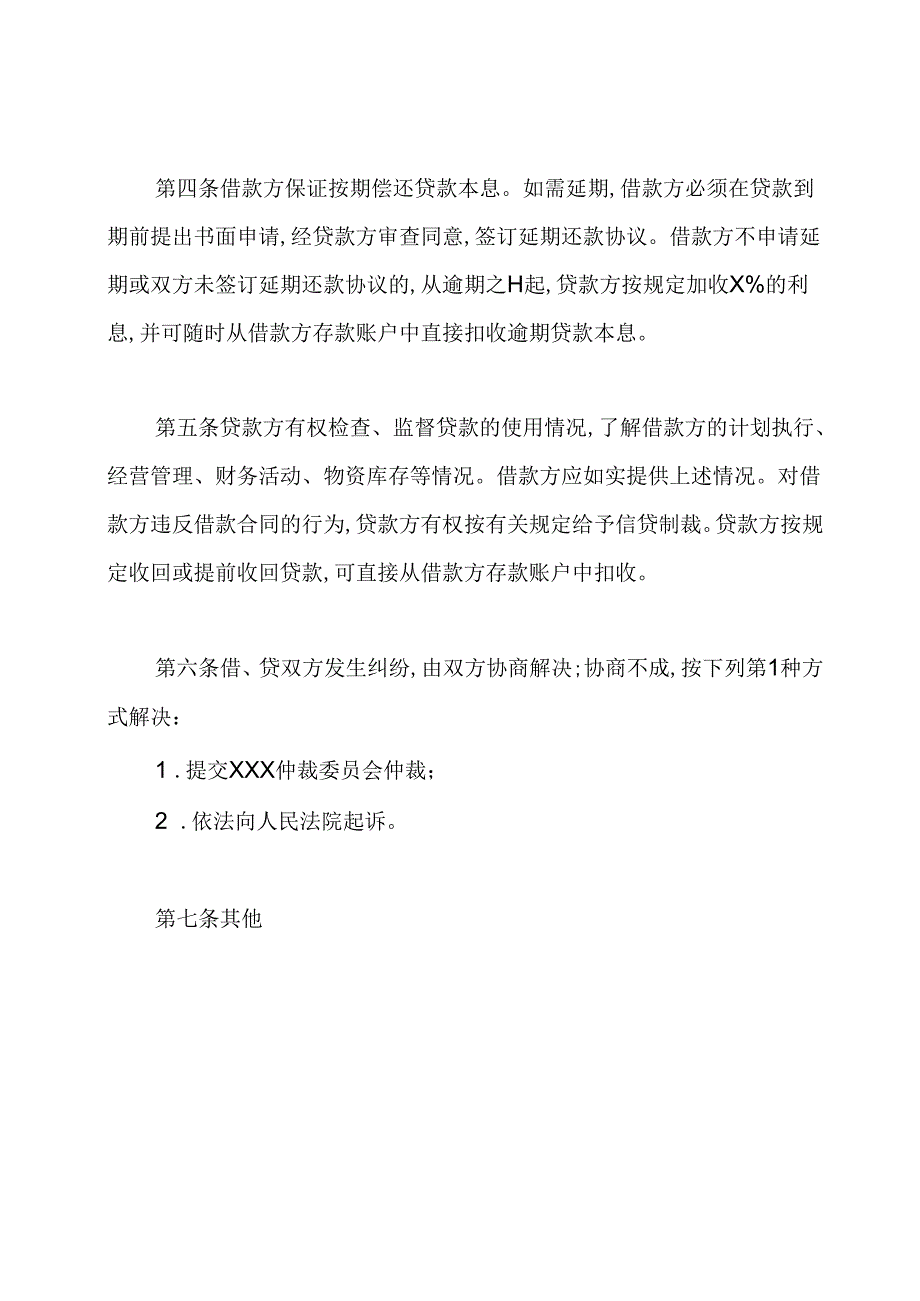 借款合同范本大全.docx_第2页