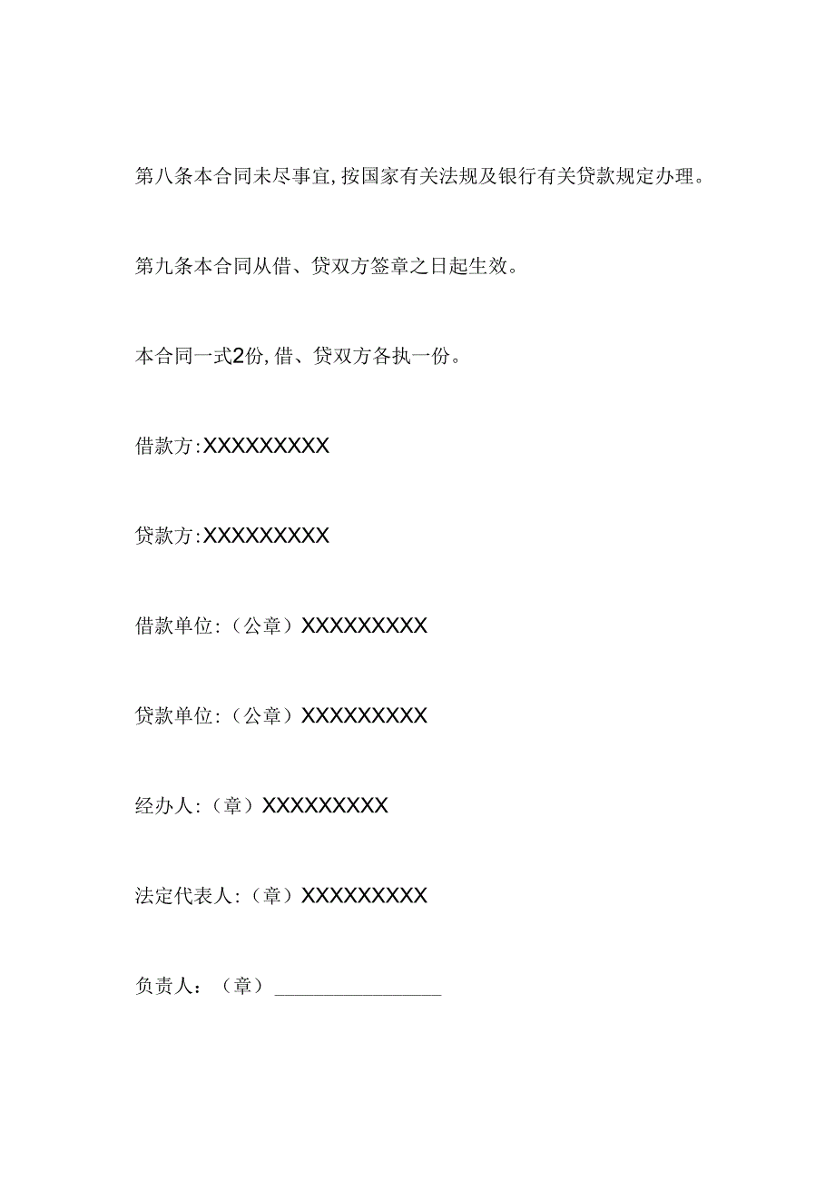 借款合同范本大全.docx_第3页