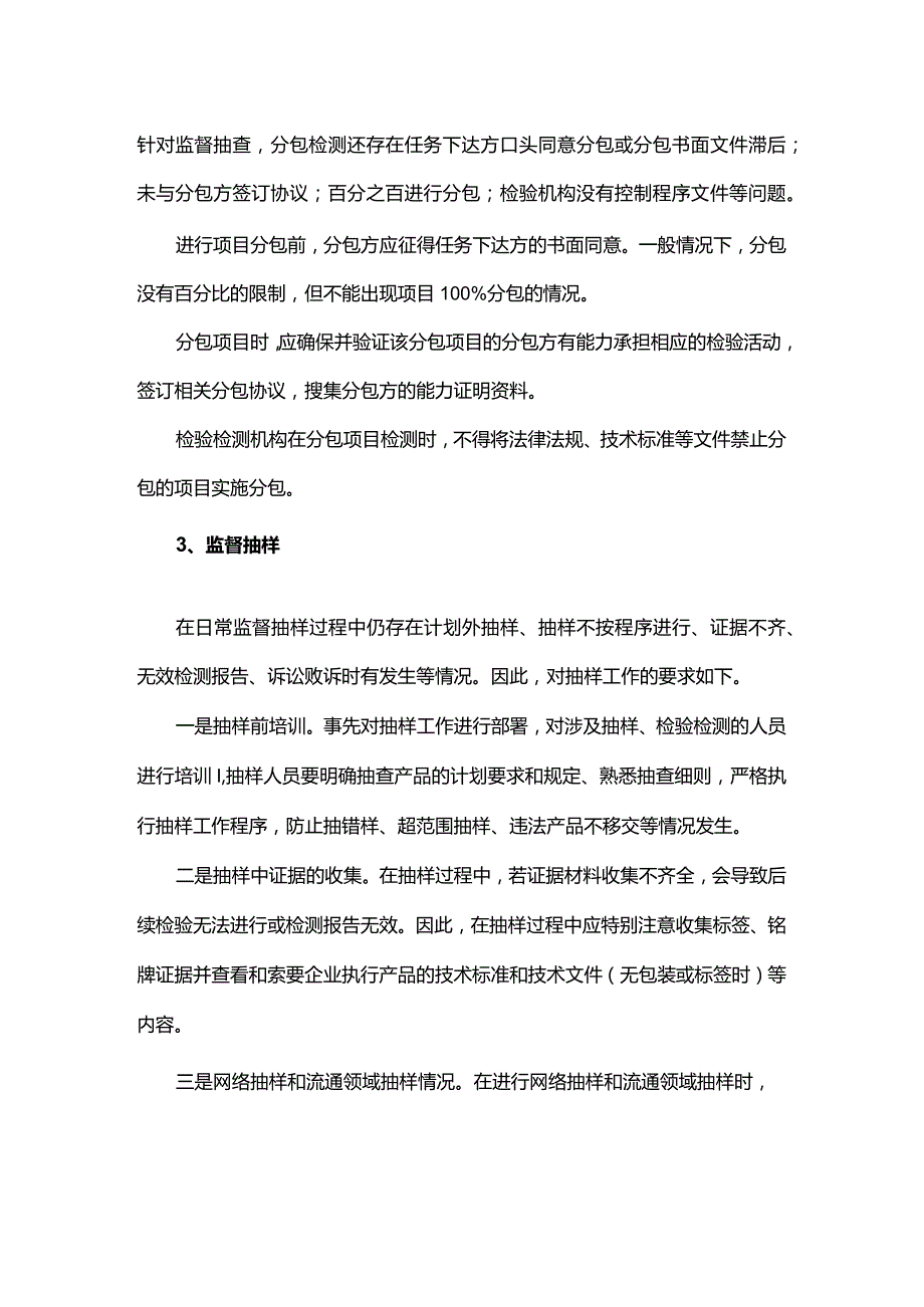 产品质量监督抽查工作存在的问题及其解决措施.docx_第2页