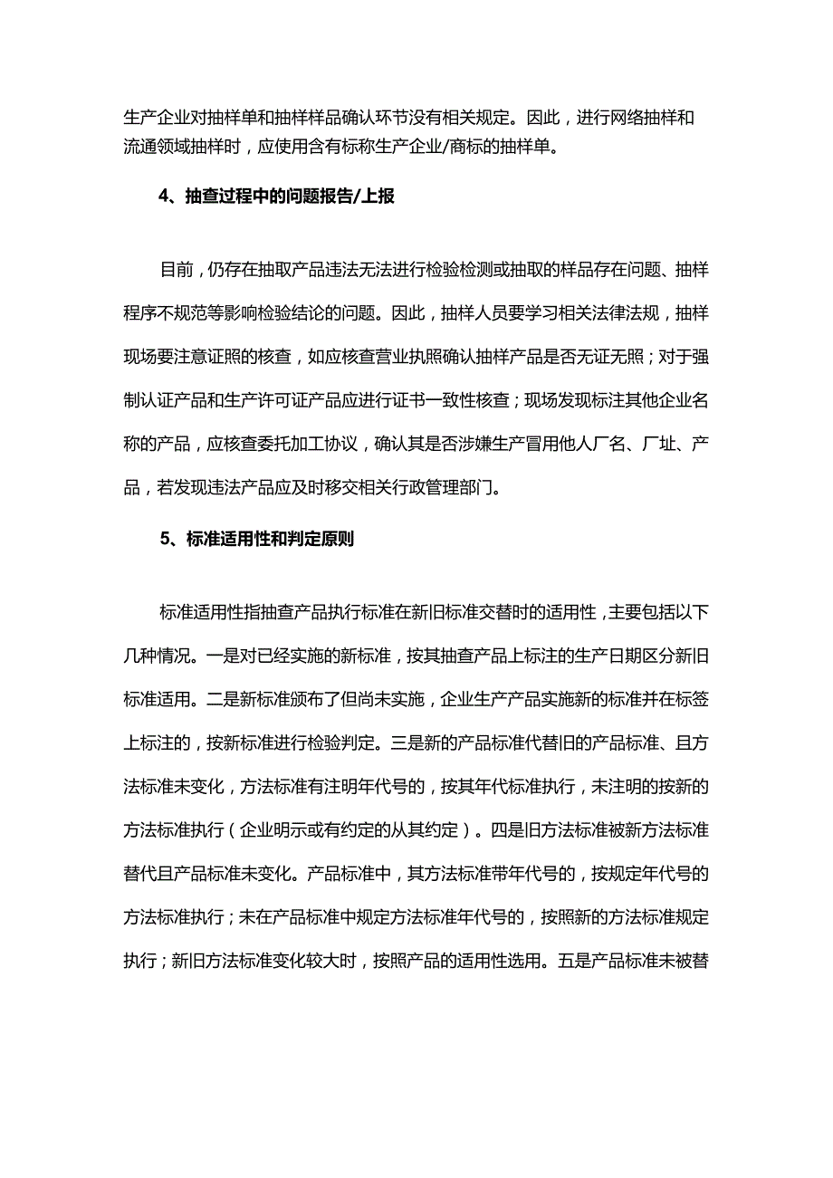 产品质量监督抽查工作存在的问题及其解决措施.docx_第3页
