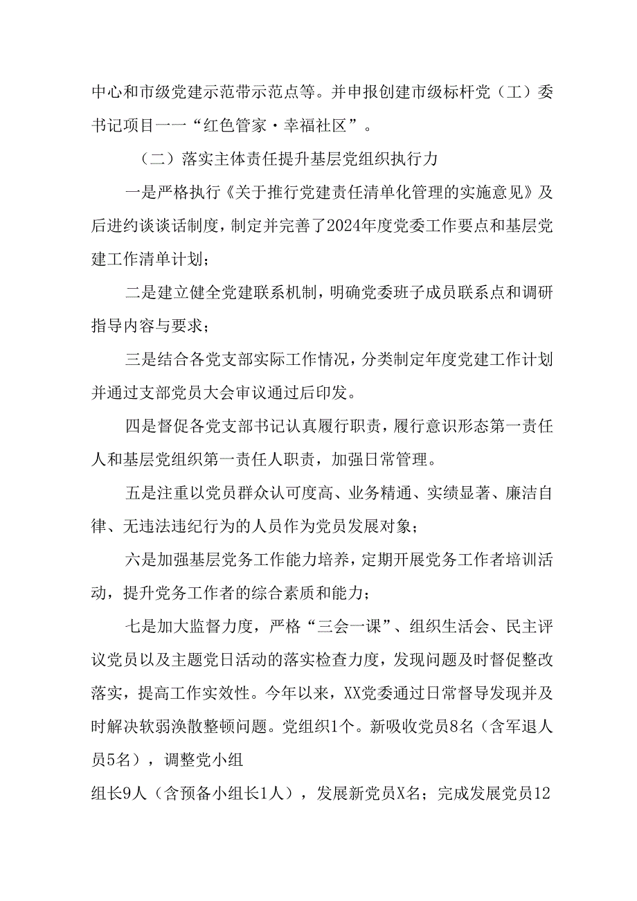 2024年公司《党建》工作总结及下一步工作计划汇编5份.docx_第2页