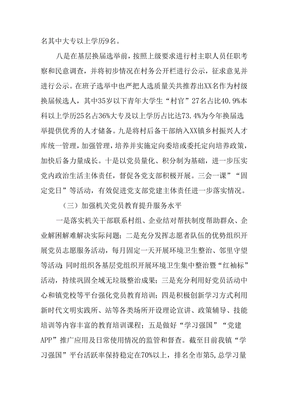 2024年公司《党建》工作总结及下一步工作计划汇编5份.docx_第3页