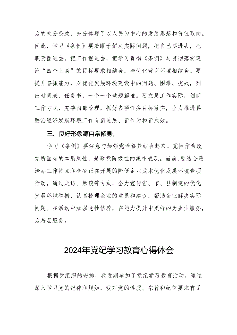 2024年党纪教育活动学习体会发言稿18篇.docx_第3页