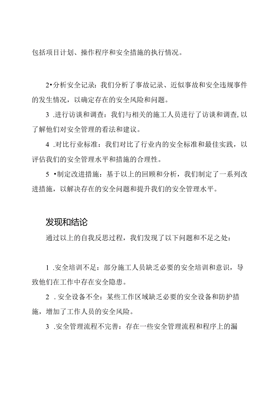 施工单位安全自我反思报告.docx_第2页