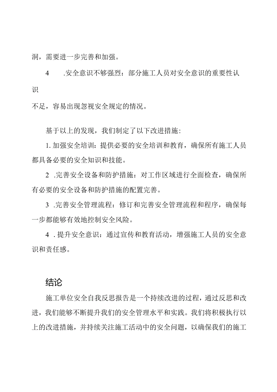 施工单位安全自我反思报告.docx_第3页