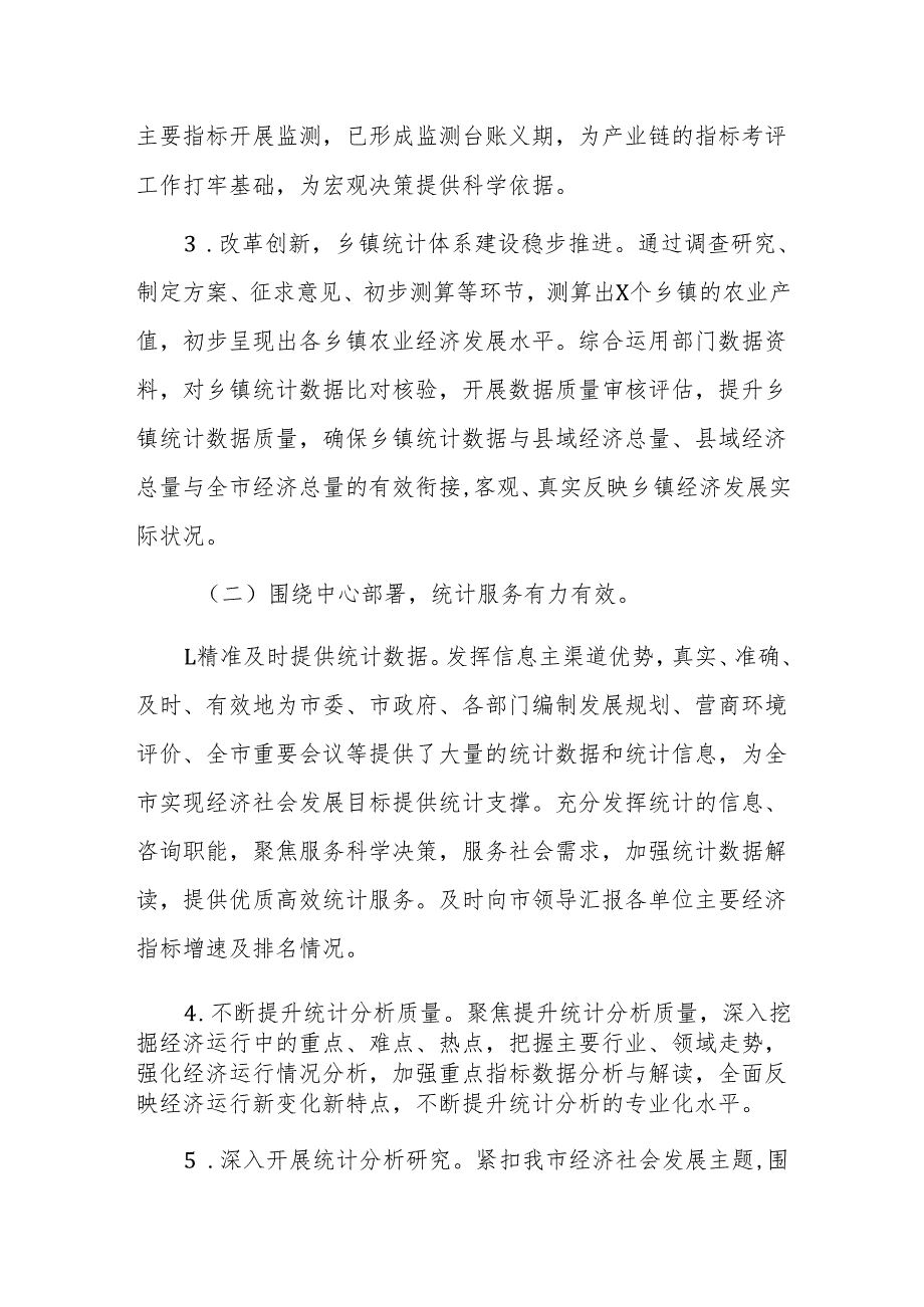 2024年工作总结和2025年工作计划范文（统计）.docx_第2页