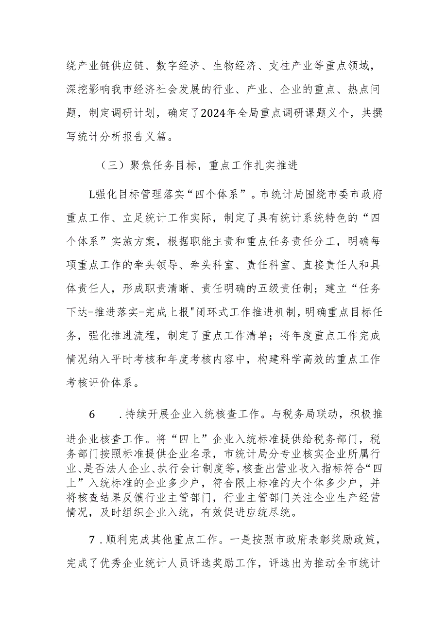2024年工作总结和2025年工作计划范文（统计）.docx_第3页