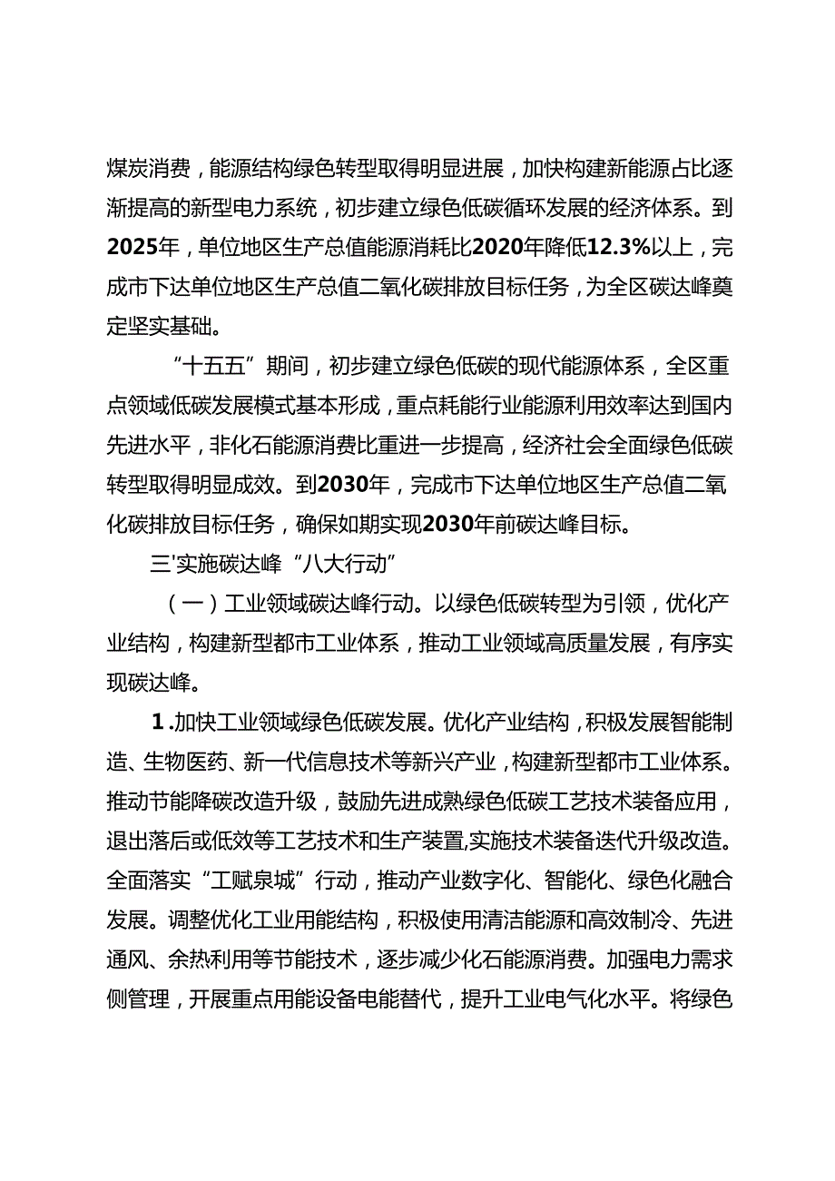新时代碳达峰工作方案.docx_第2页