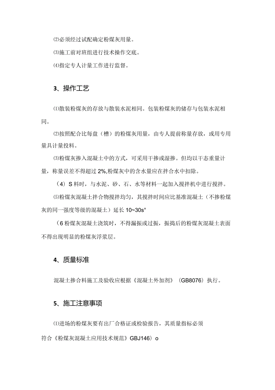 建筑工程施工作业钢筋混凝土工程混凝土掺合料(粉煤灰).docx_第3页